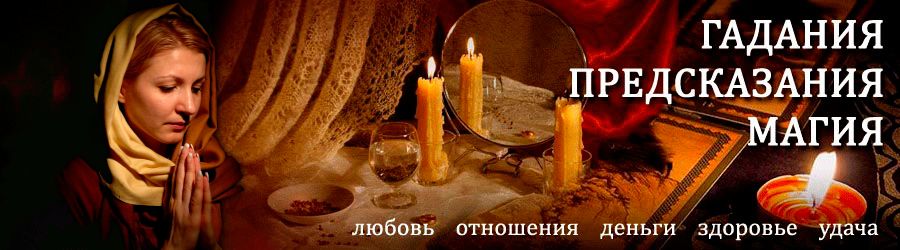 Гадалка в Севастополе — отзывы